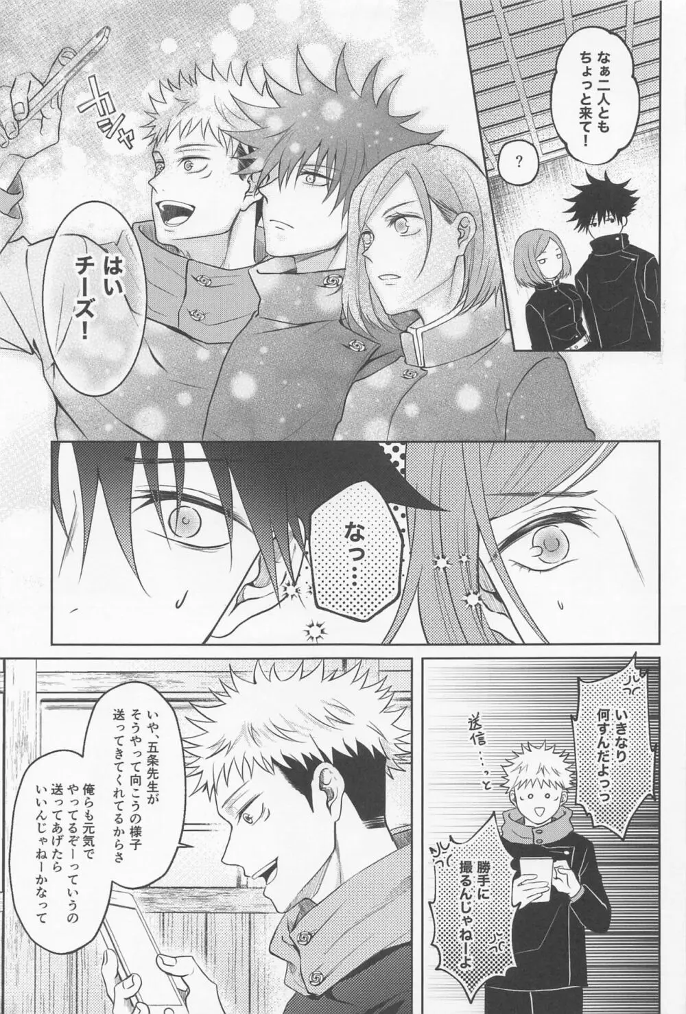 寂しい夜は貴方を想う - page18