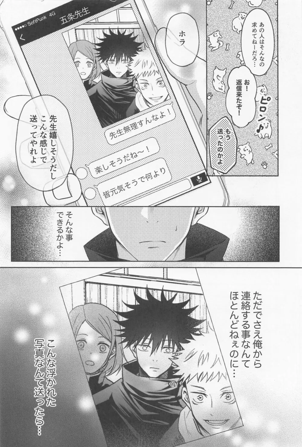 寂しい夜は貴方を想う - page19