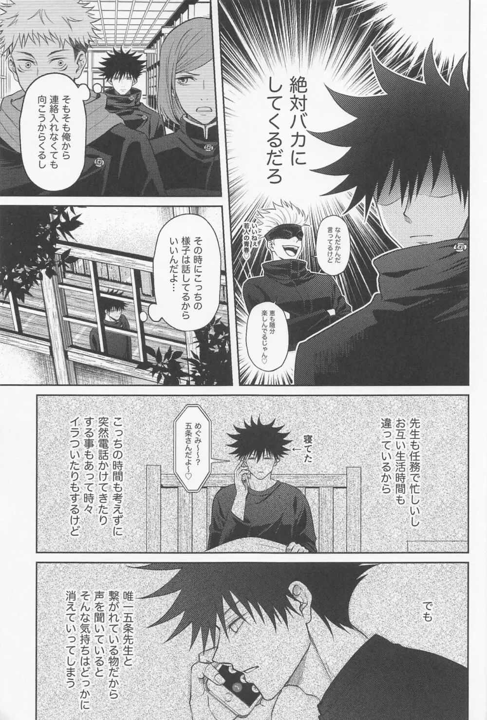 寂しい夜は貴方を想う - page20