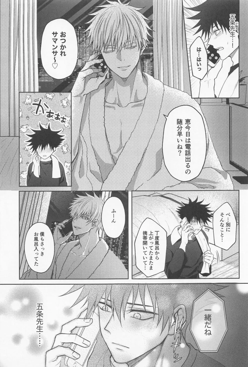 寂しい夜は貴方を想う - page22