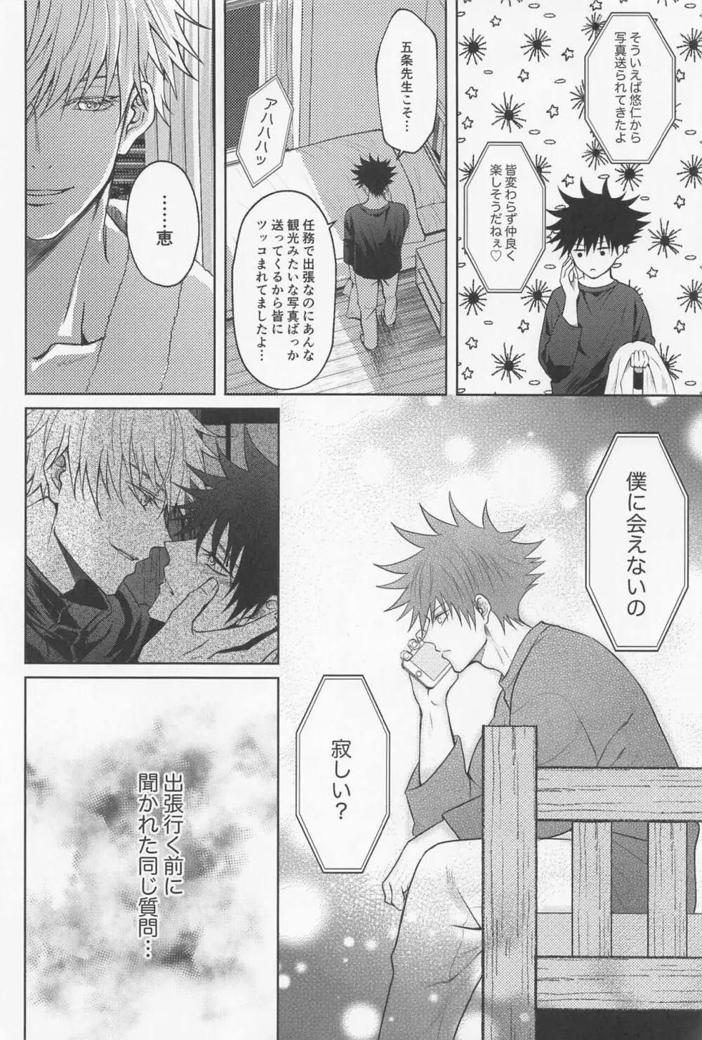 寂しい夜は貴方を想う - page23