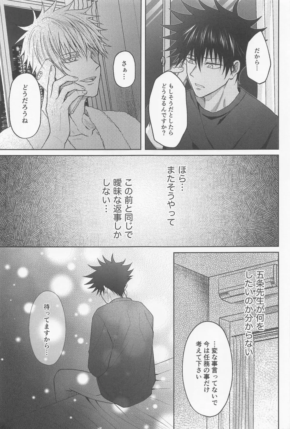 寂しい夜は貴方を想う - page24