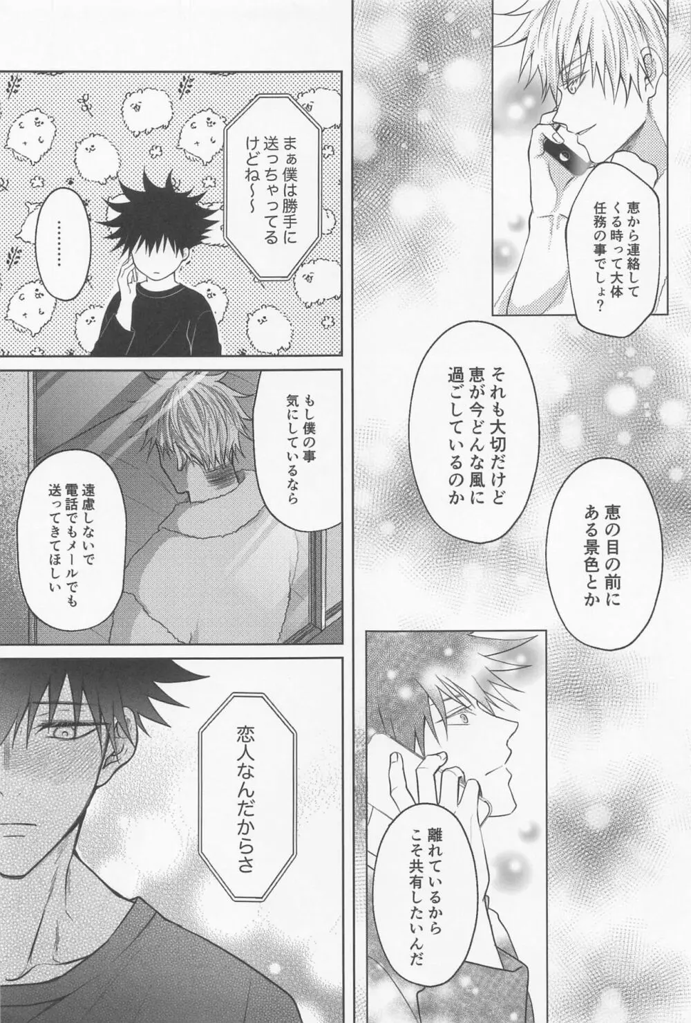 寂しい夜は貴方を想う - page26