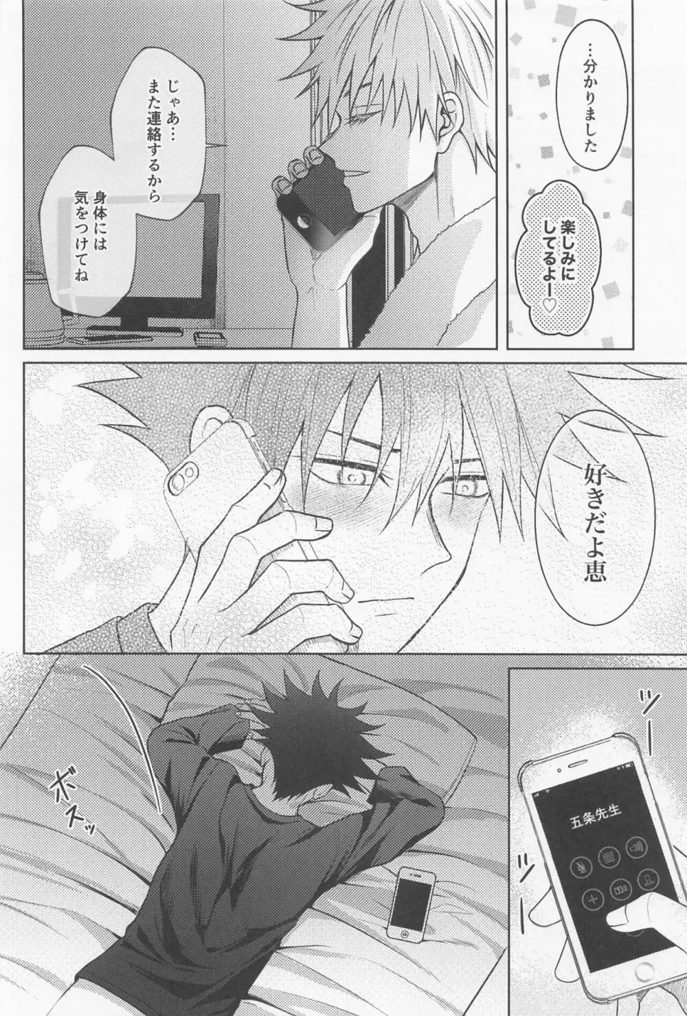 寂しい夜は貴方を想う - page27