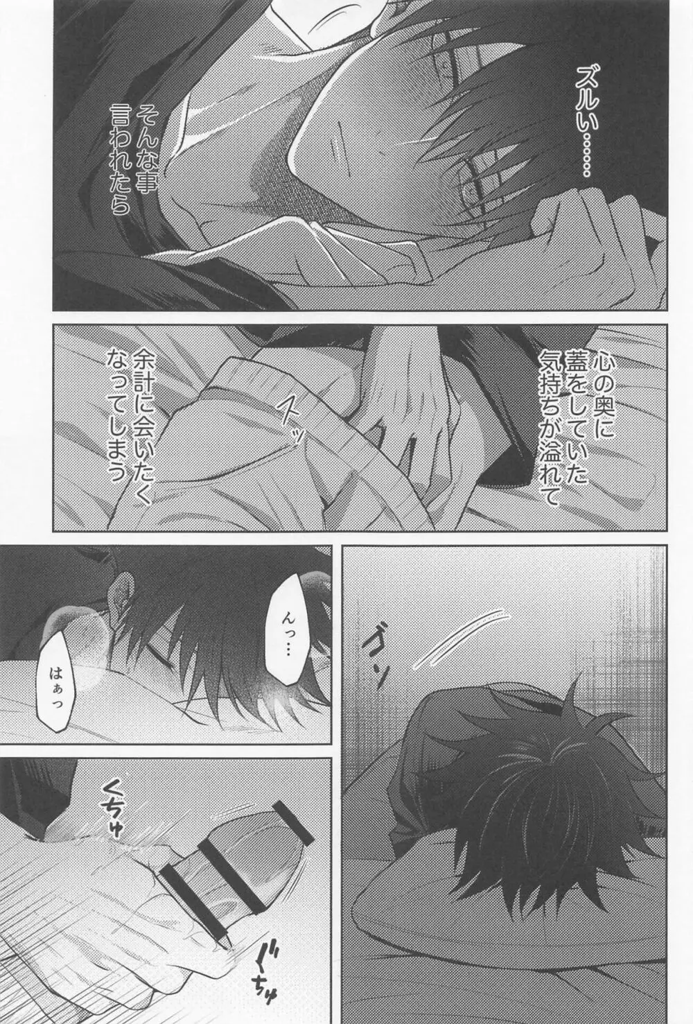 寂しい夜は貴方を想う - page28