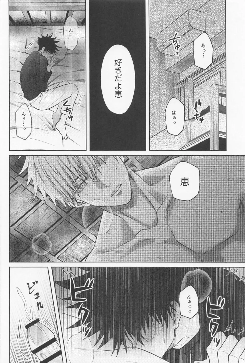 寂しい夜は貴方を想う - page29