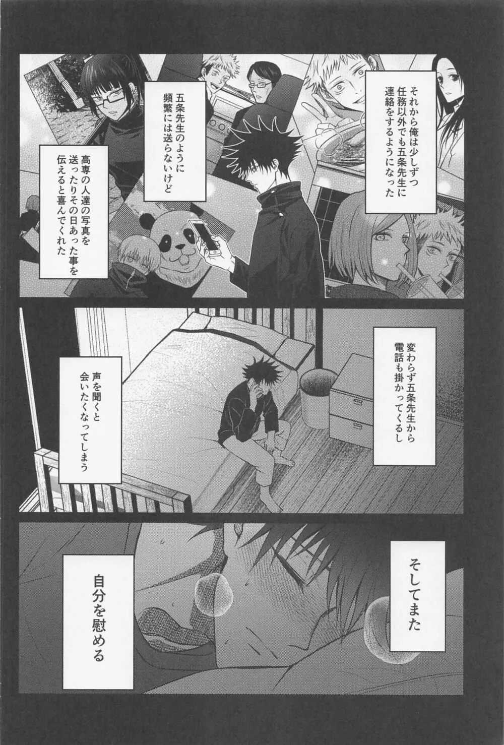 寂しい夜は貴方を想う - page31