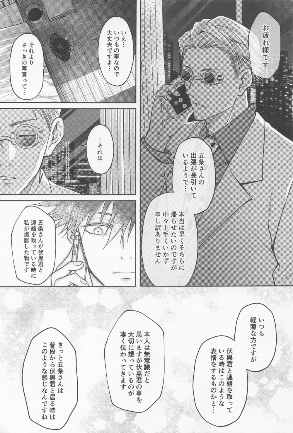 寂しい夜は貴方を想う - page34