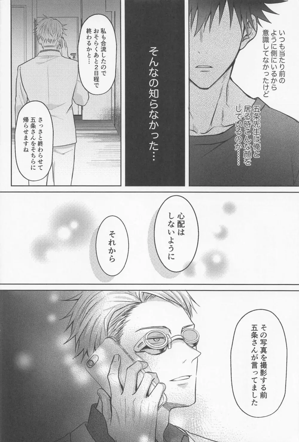 寂しい夜は貴方を想う - page35