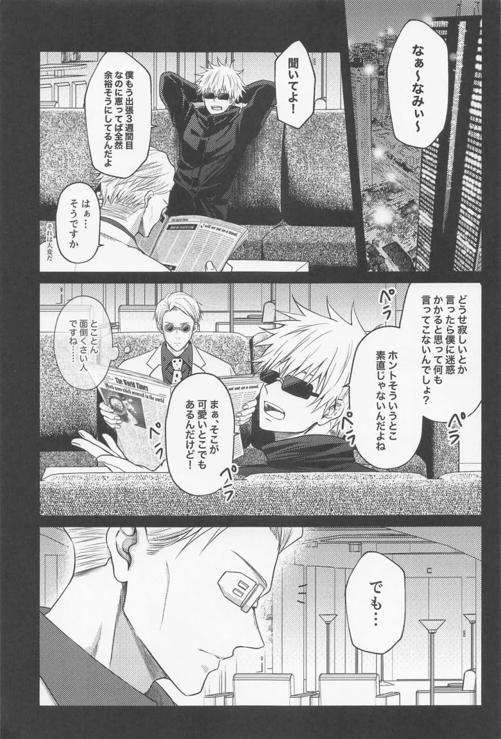 寂しい夜は貴方を想う - page36