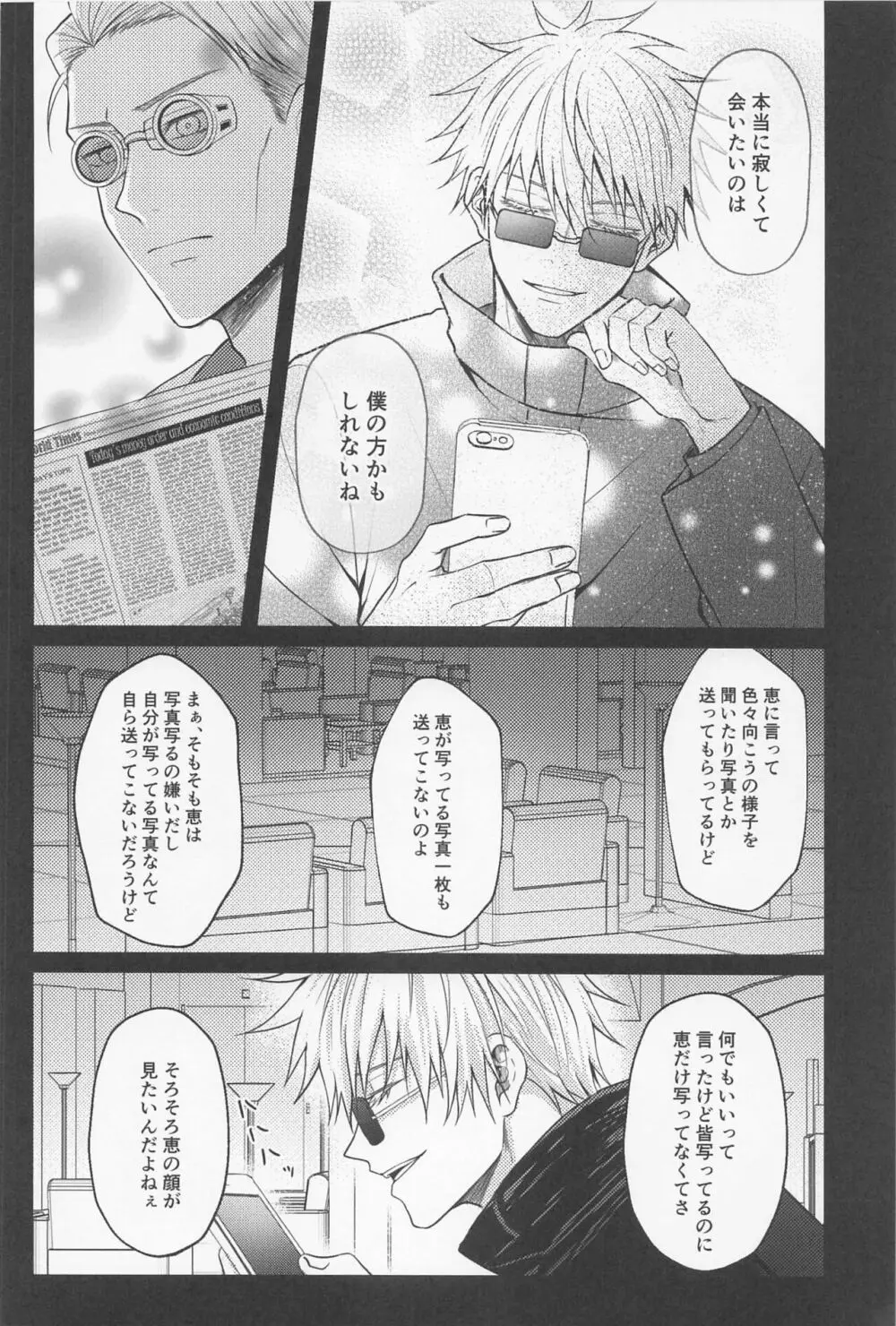 寂しい夜は貴方を想う - page37