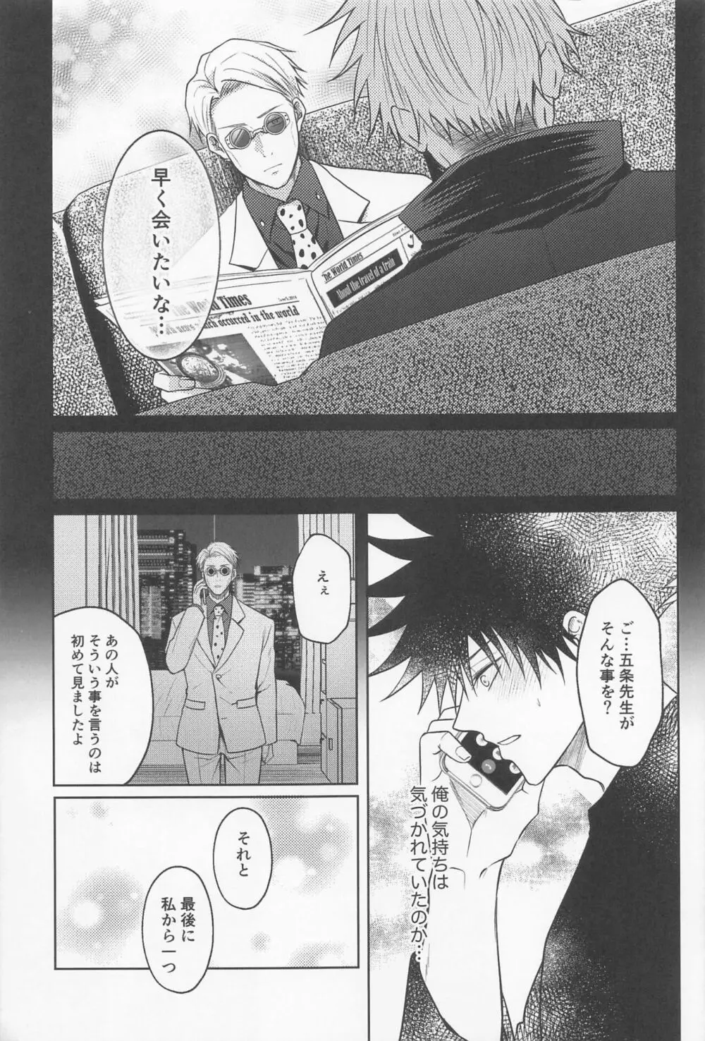 寂しい夜は貴方を想う - page38