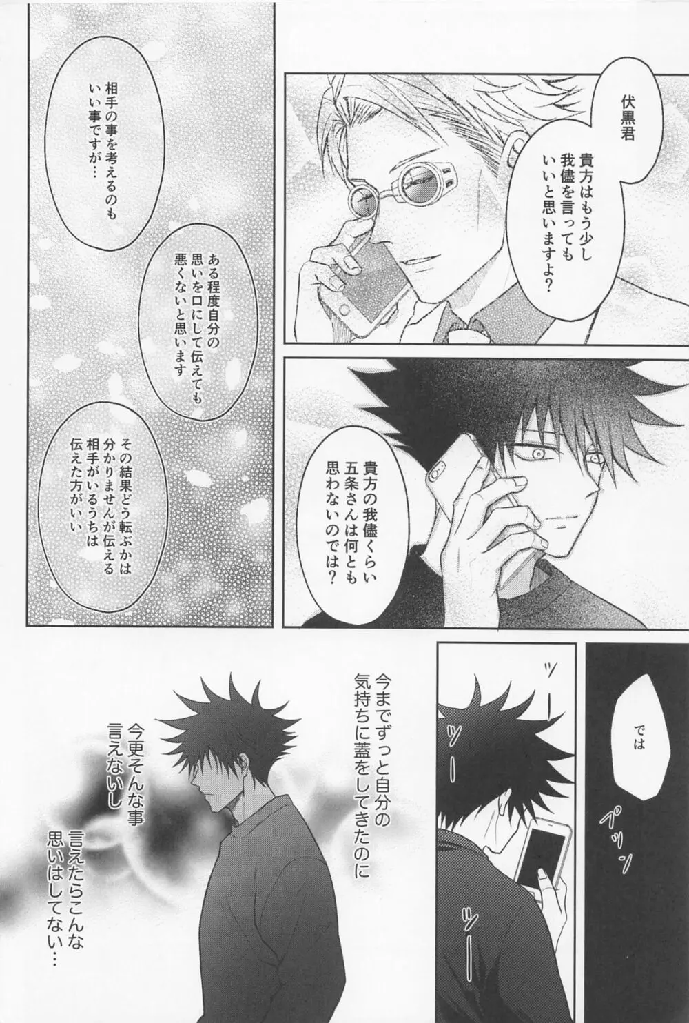 寂しい夜は貴方を想う - page39