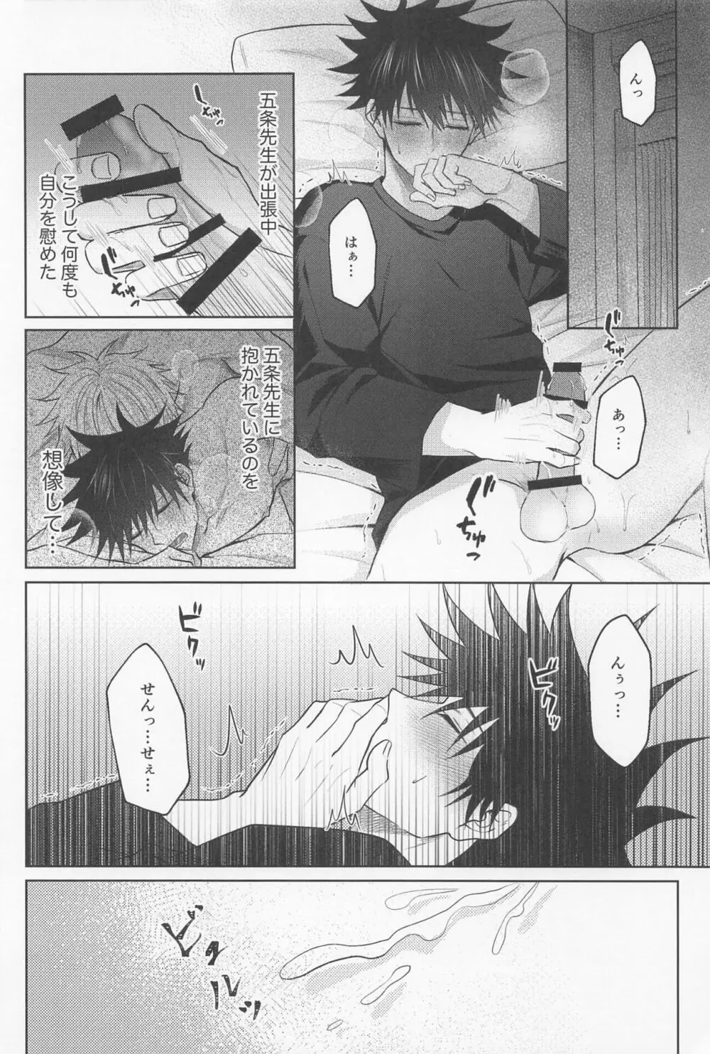 寂しい夜は貴方を想う - page41