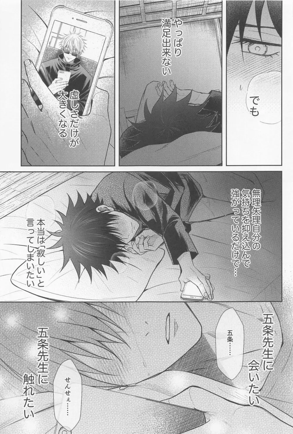 寂しい夜は貴方を想う - page42