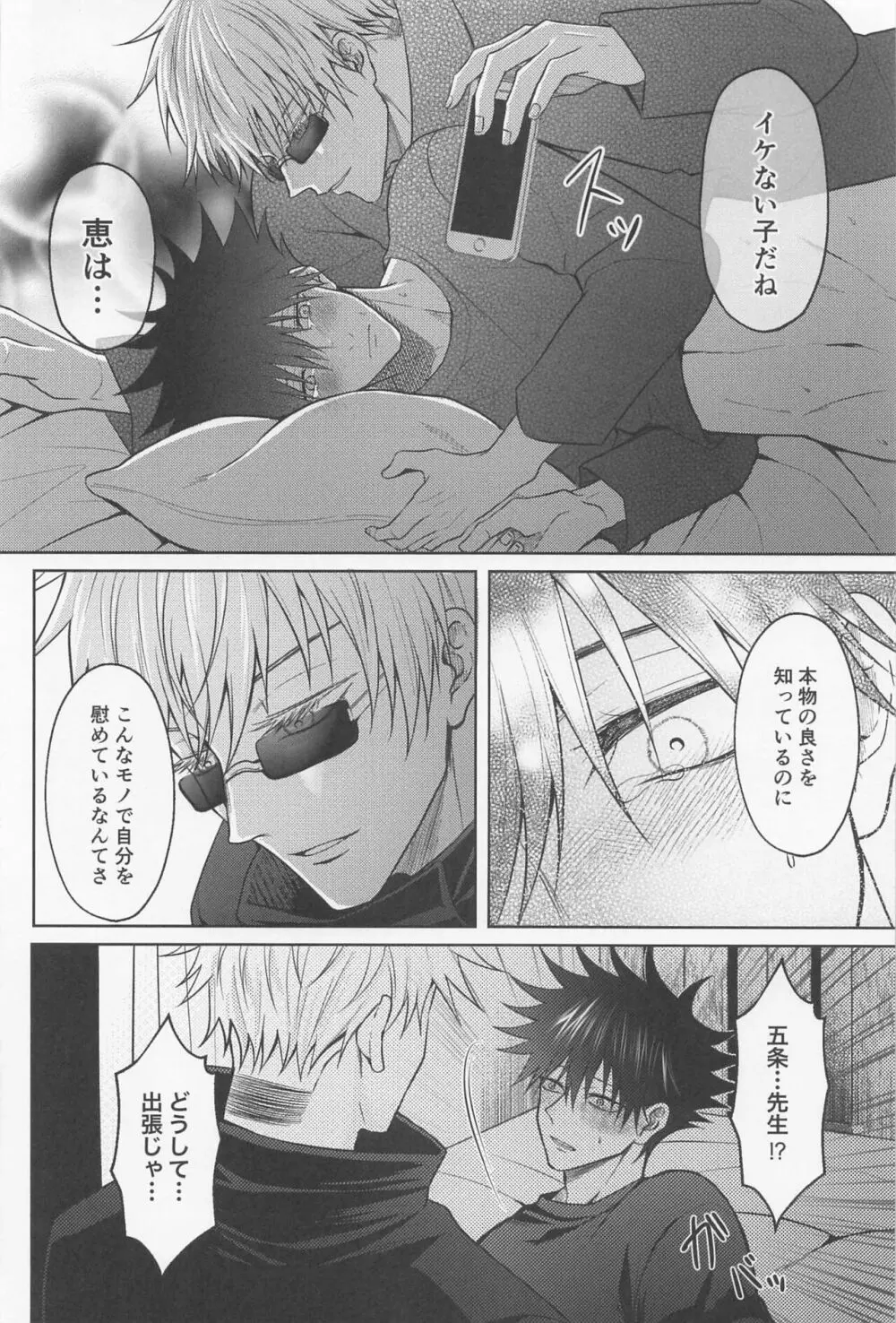 寂しい夜は貴方を想う - page43