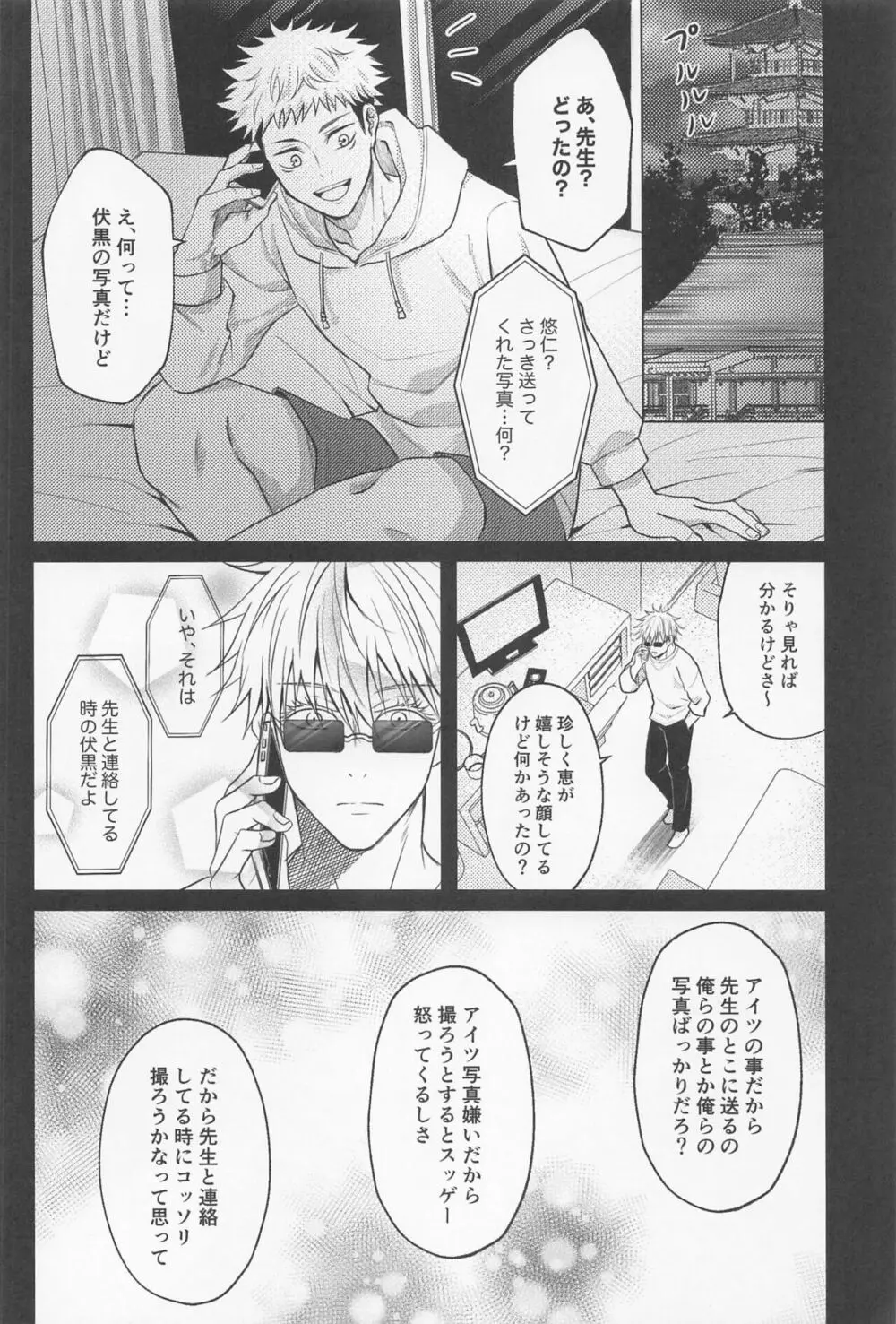 寂しい夜は貴方を想う - page45