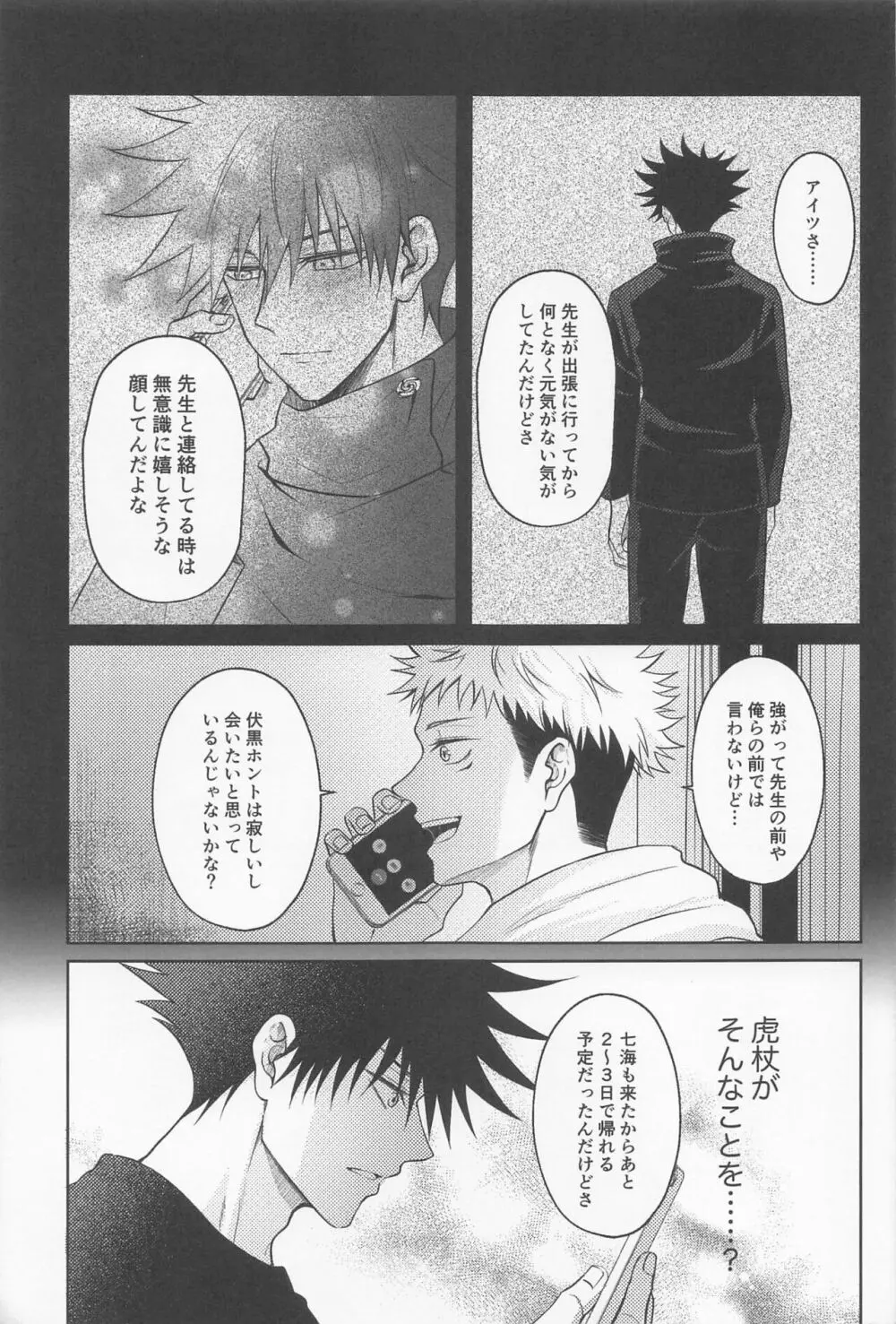 寂しい夜は貴方を想う - page46