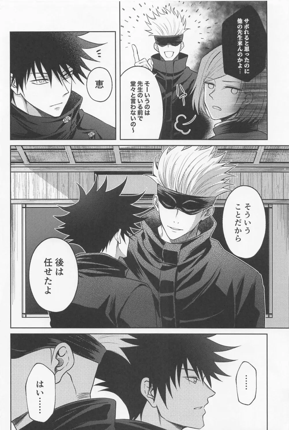 寂しい夜は貴方を想う - page5