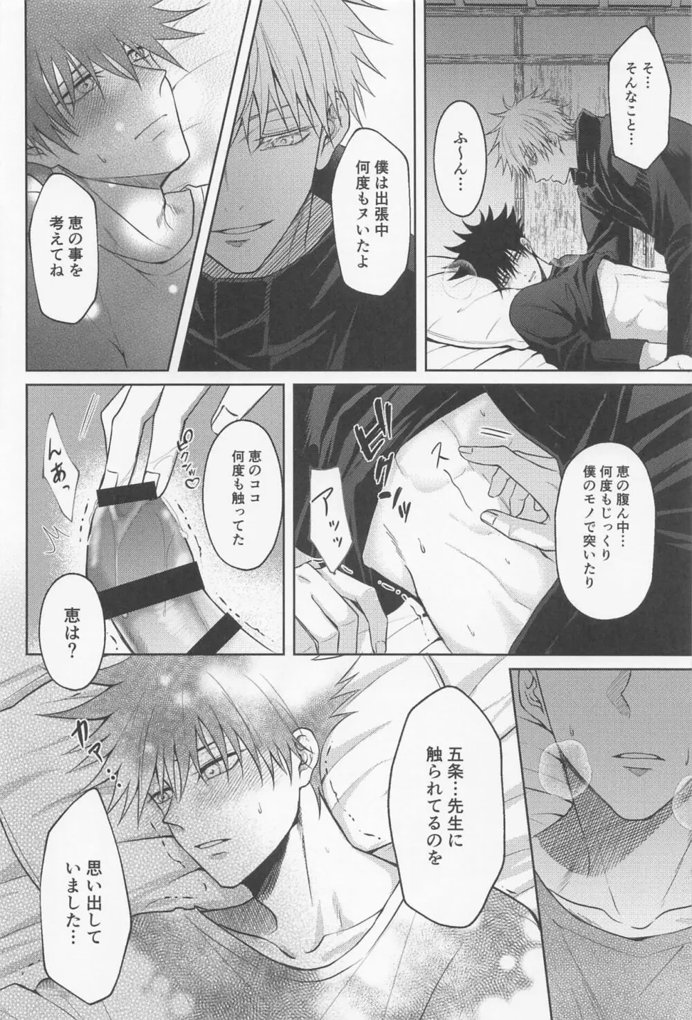 寂しい夜は貴方を想う - page51