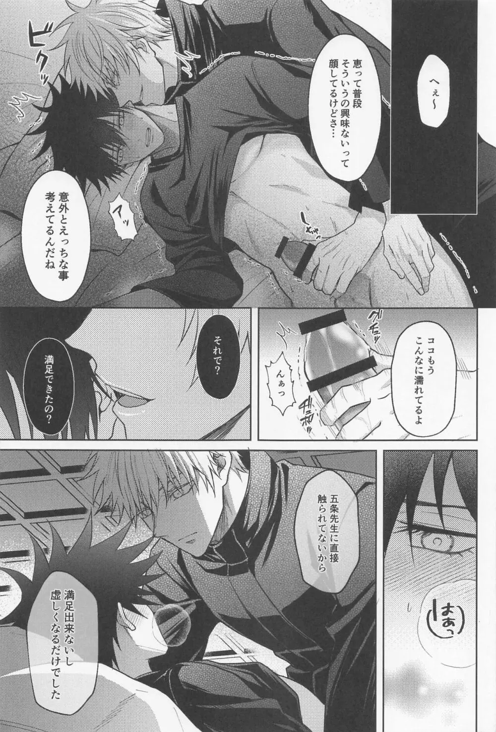 寂しい夜は貴方を想う - page52