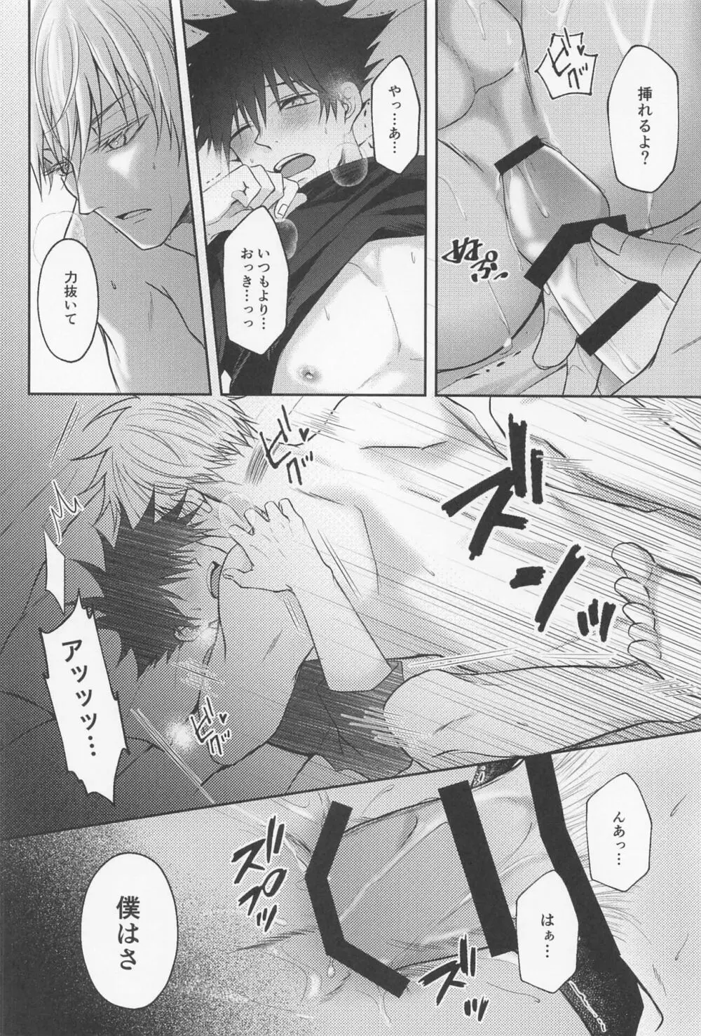 寂しい夜は貴方を想う - page55