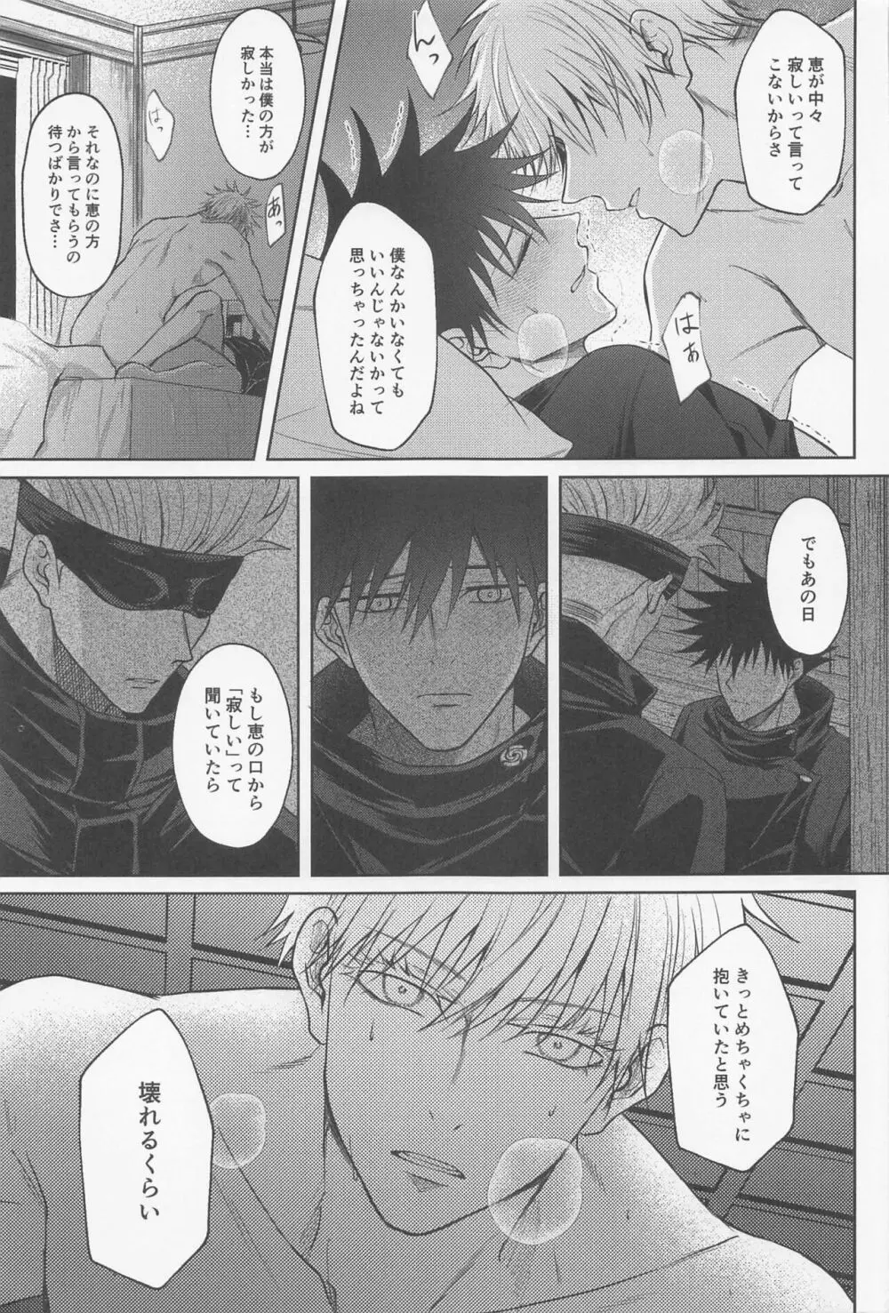 寂しい夜は貴方を想う - page56