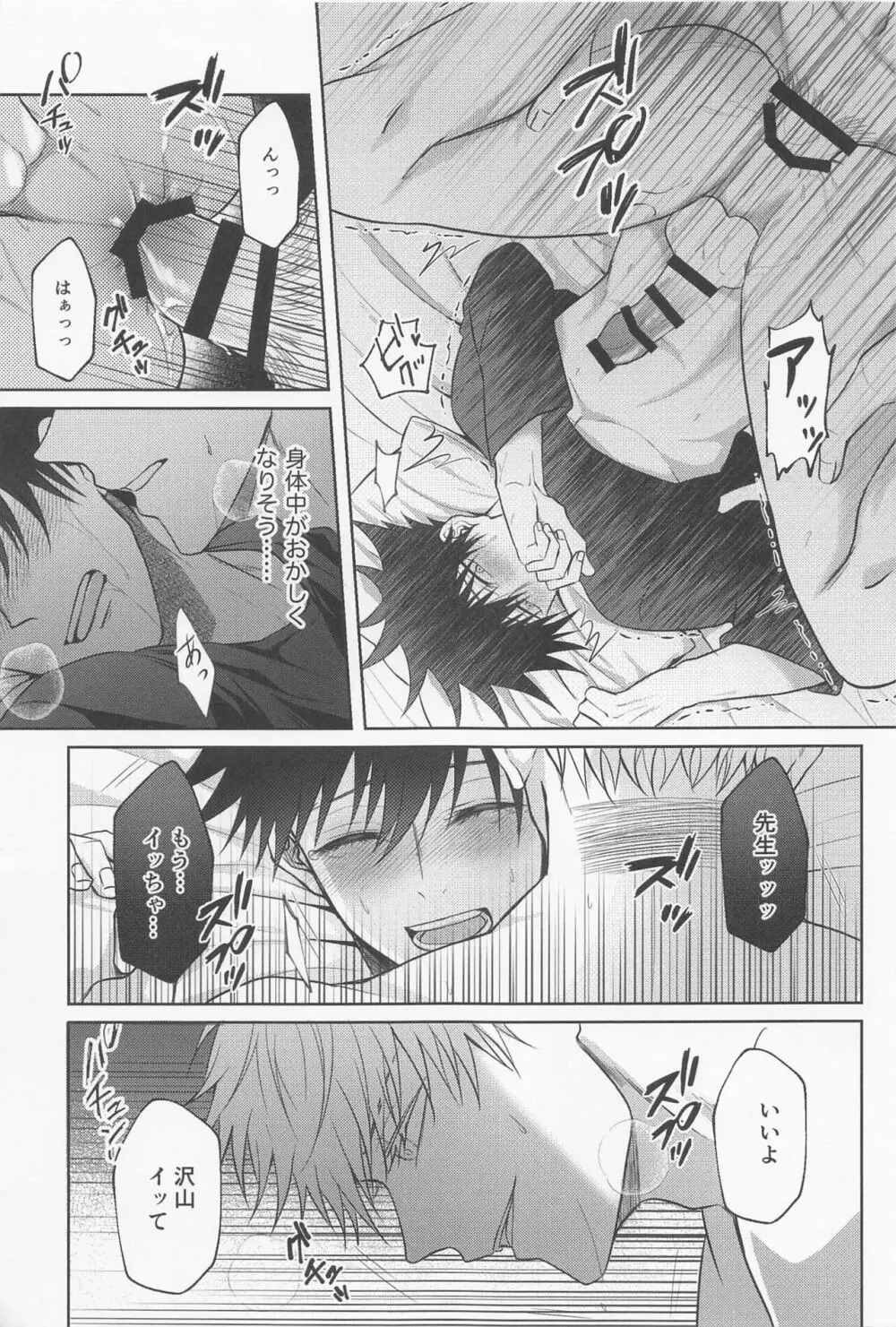 寂しい夜は貴方を想う - page58