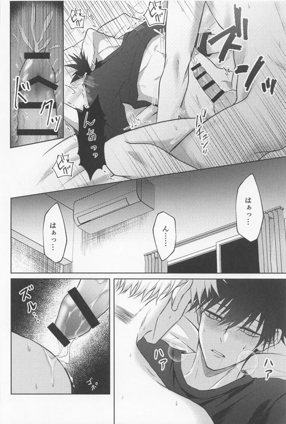 寂しい夜は貴方を想う - page59