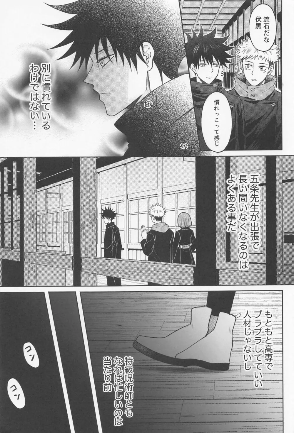 寂しい夜は貴方を想う - page6