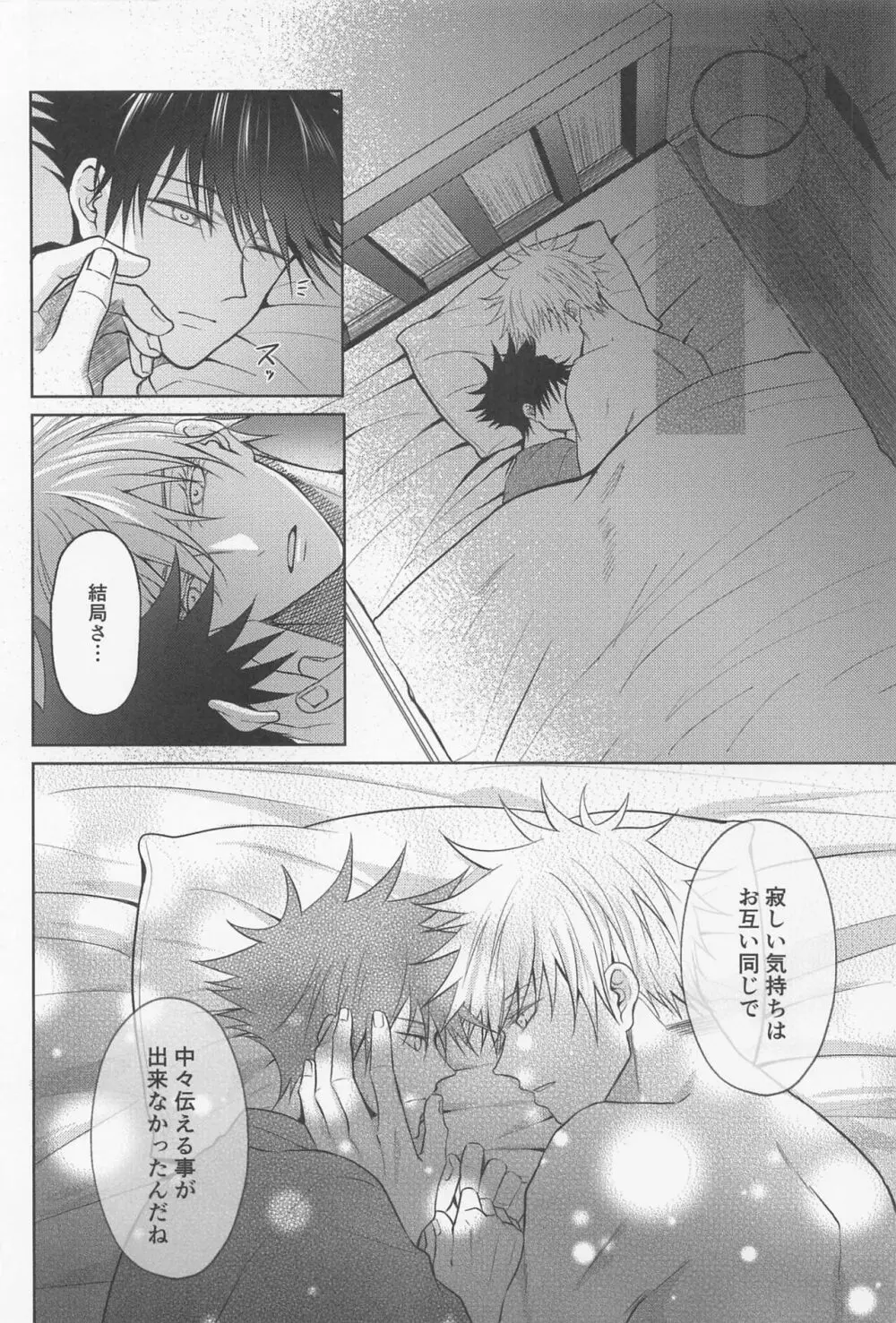 寂しい夜は貴方を想う - page61