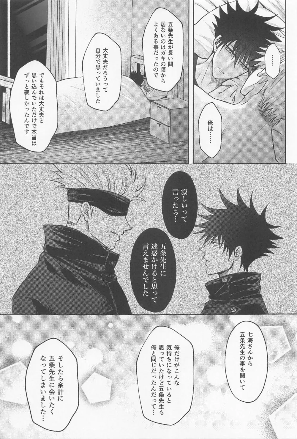 寂しい夜は貴方を想う - page62