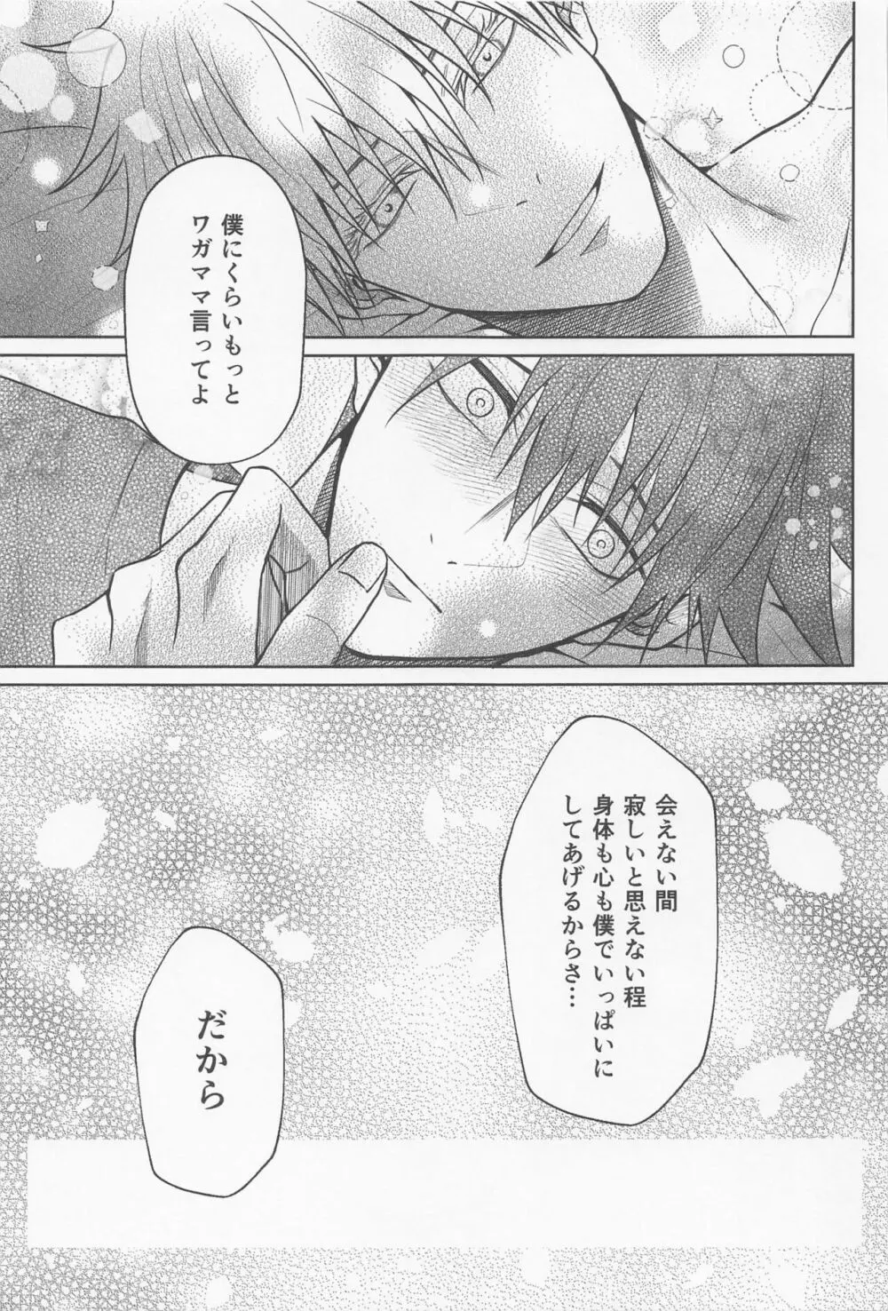 寂しい夜は貴方を想う - page64