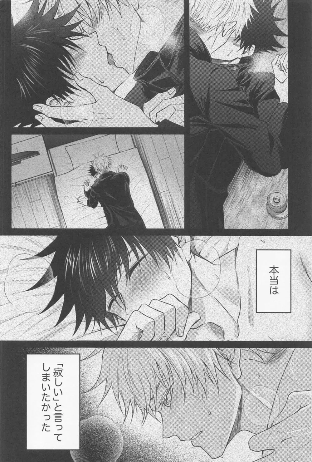 寂しい夜は貴方を想う - page9