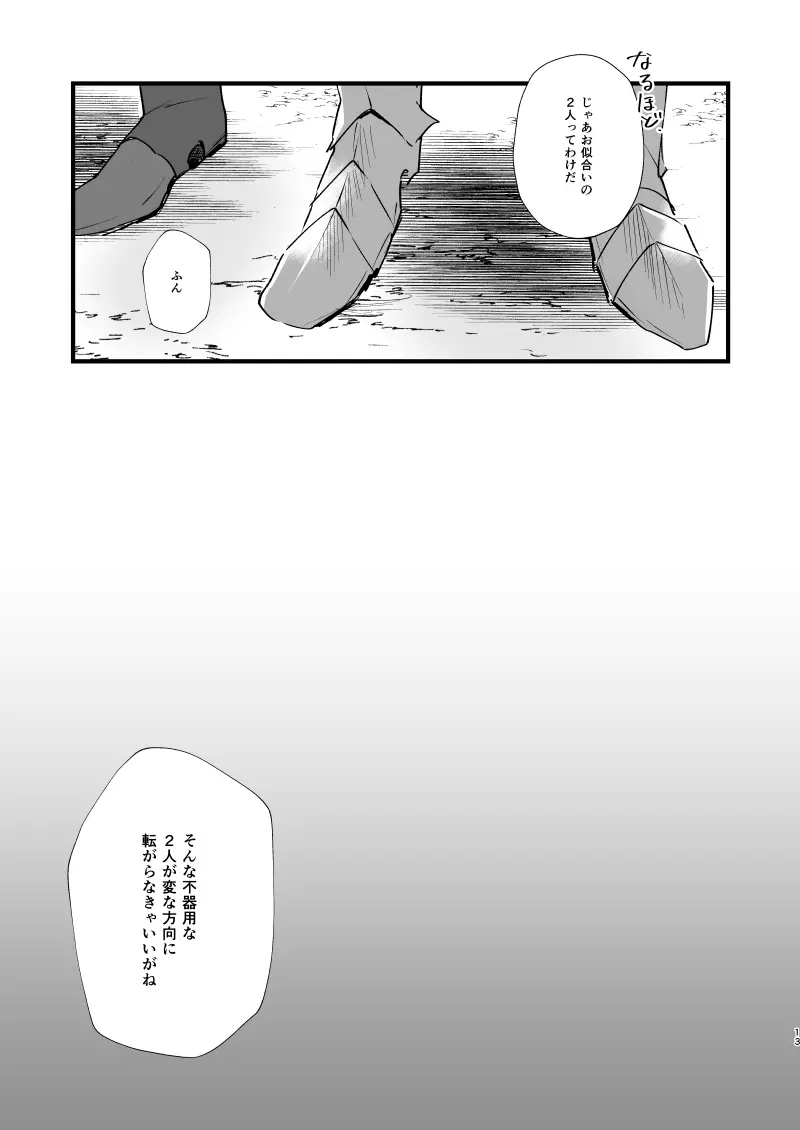 溶かして、飲み込んで - page12