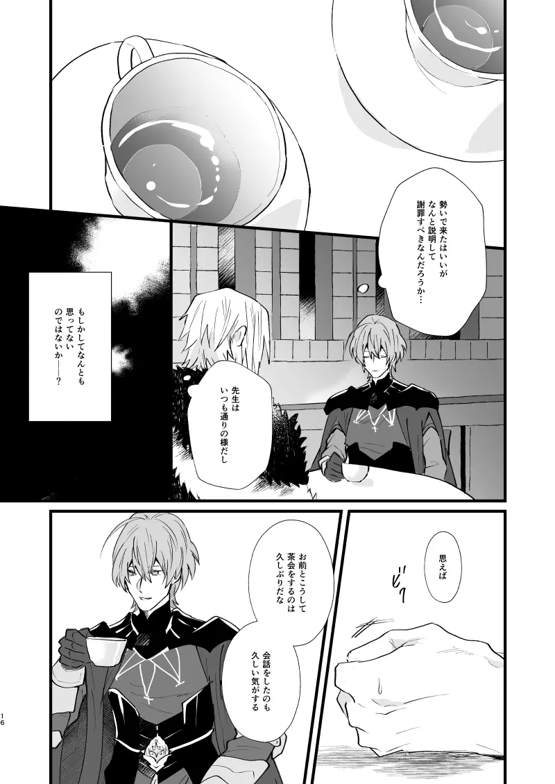 溶かして、飲み込んで - page15