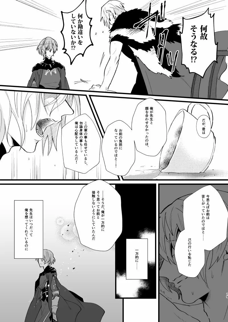 溶かして、飲み込んで - page18