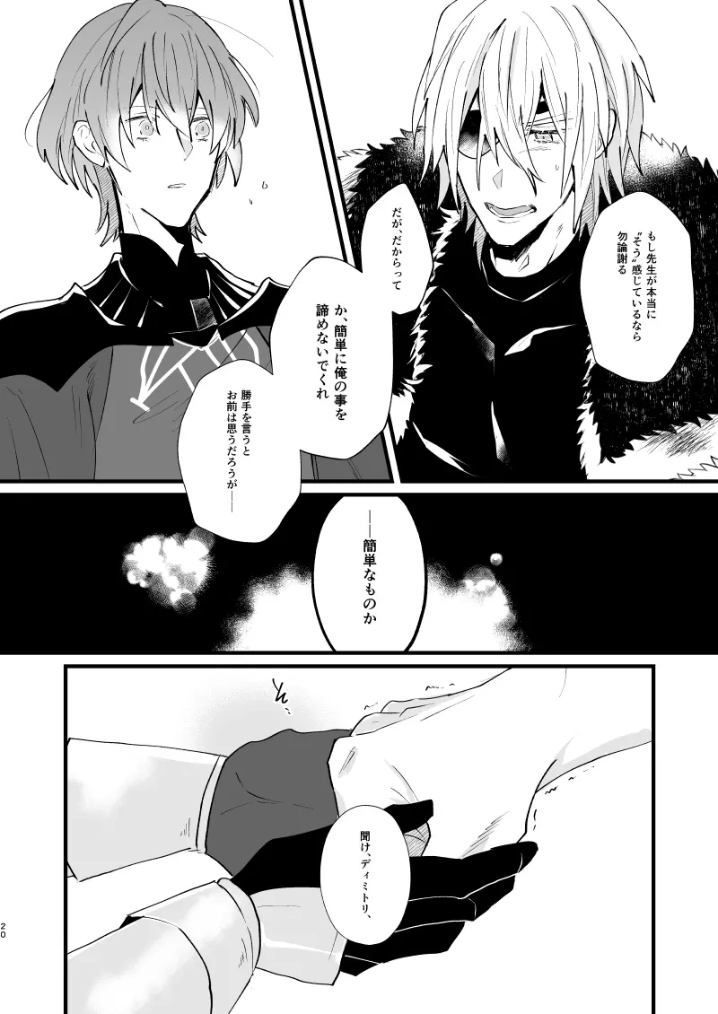 溶かして、飲み込んで - page19