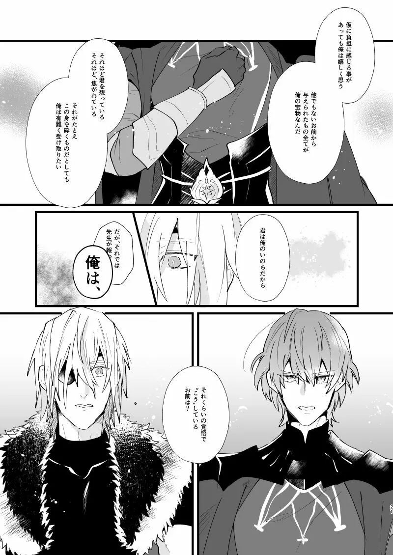 溶かして、飲み込んで - page20