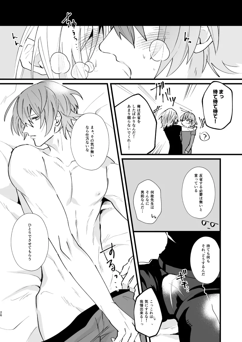 溶かして、飲み込んで - page25