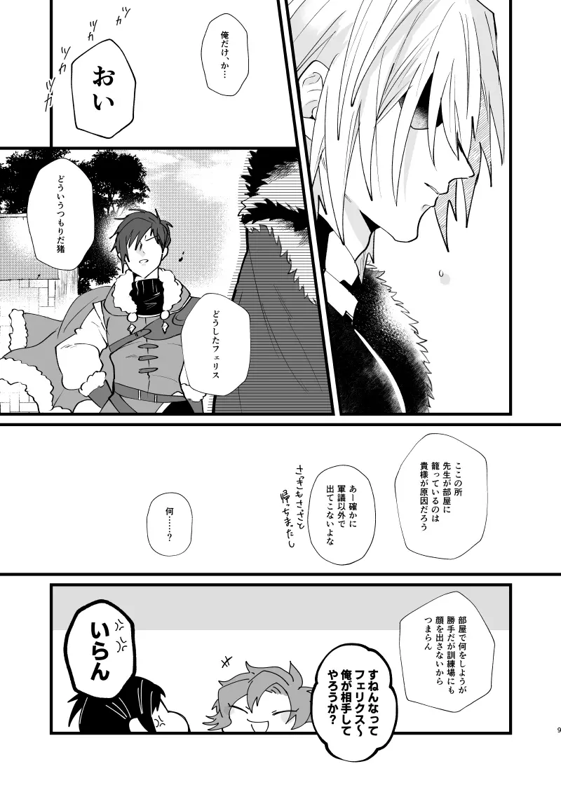 溶かして、飲み込んで - page8