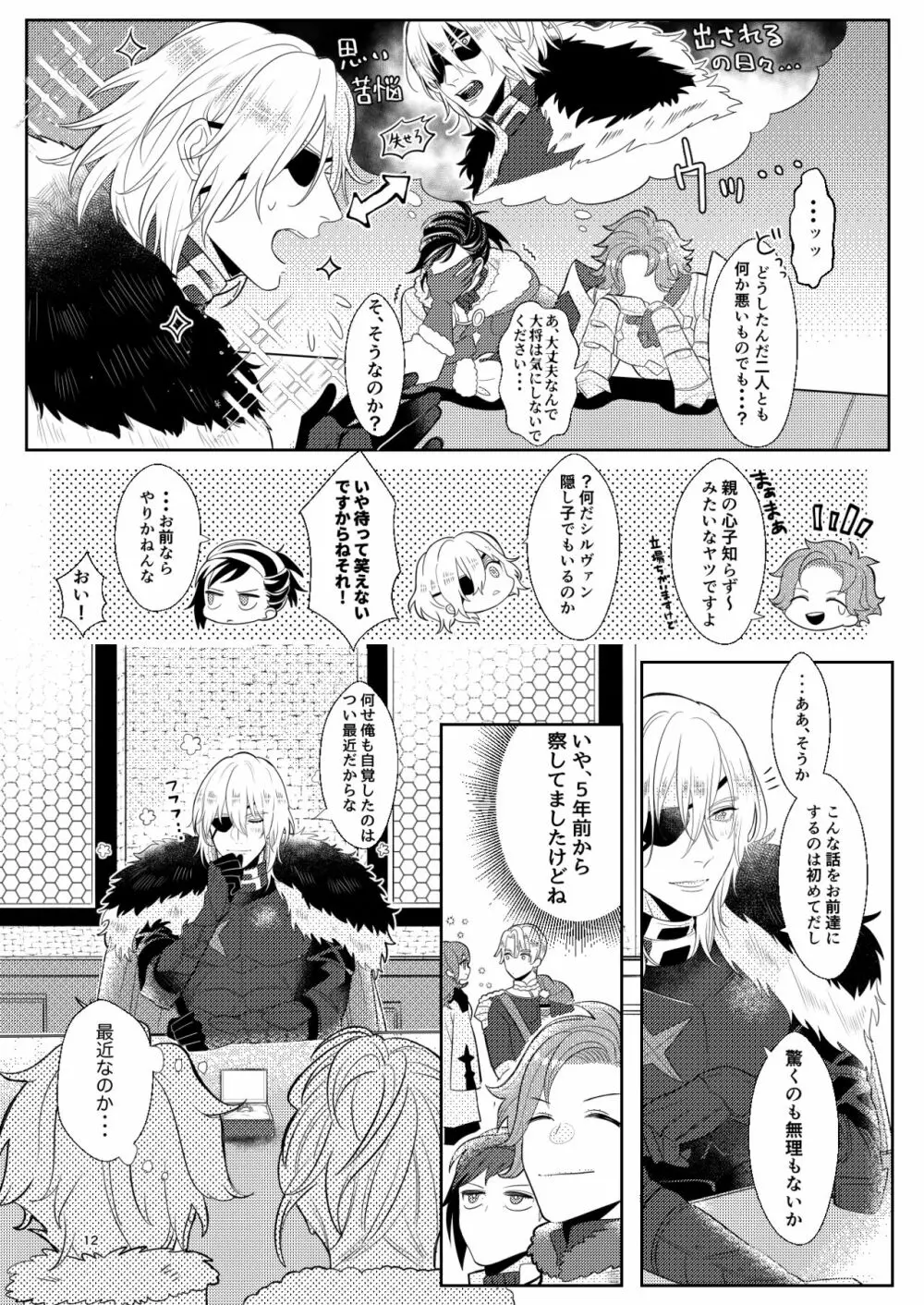 きみと月まで - page11