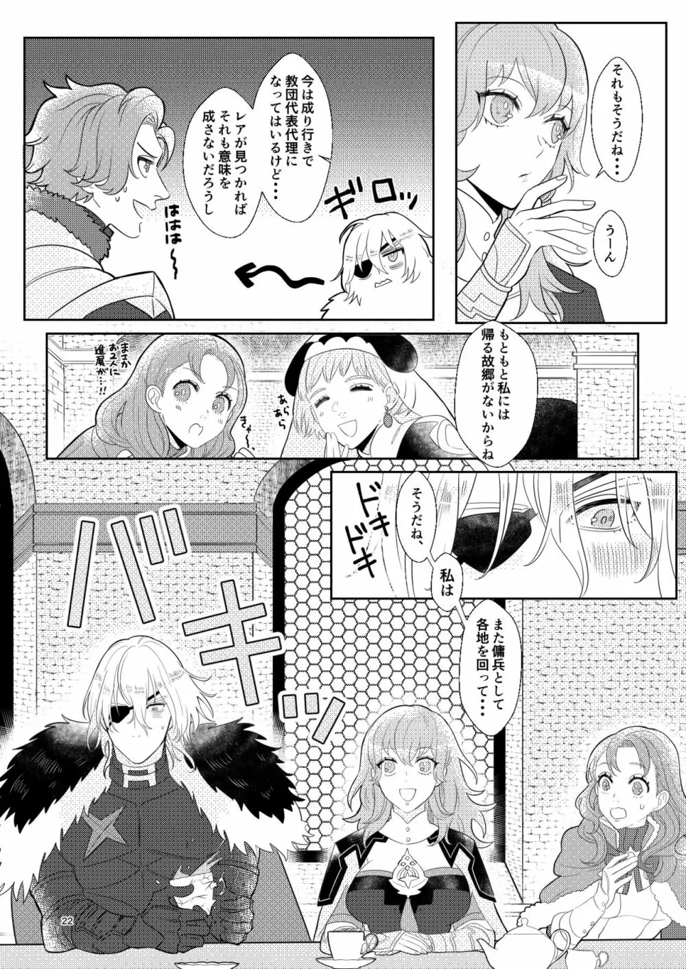 きみと月まで - page21