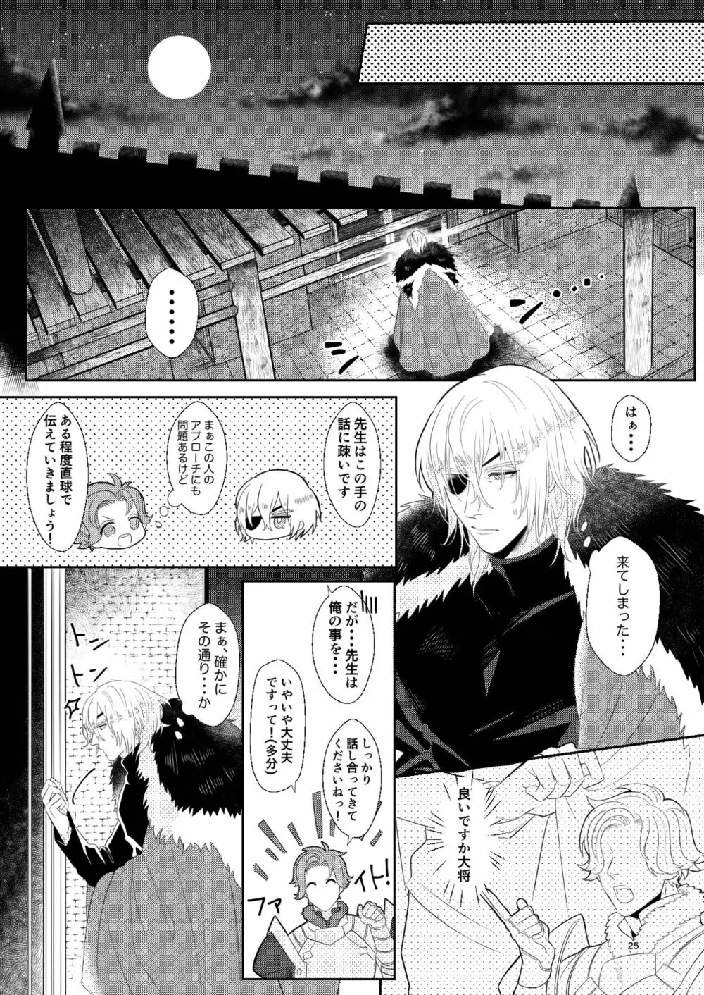 きみと月まで - page24