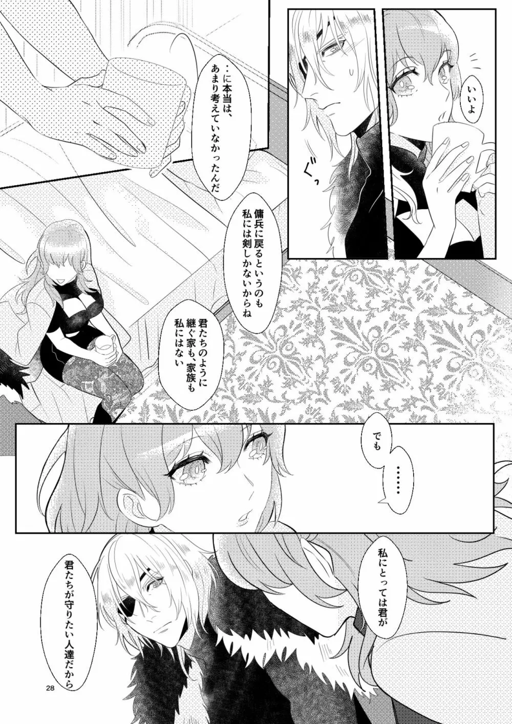 きみと月まで - page27