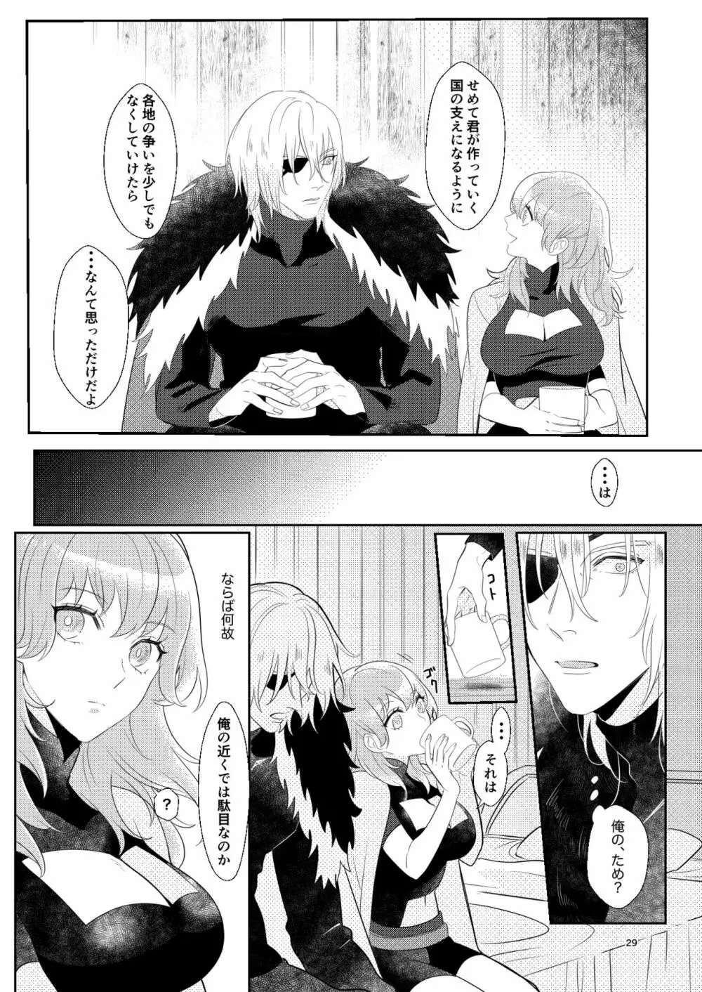 きみと月まで - page28