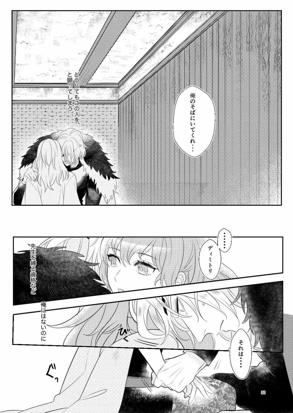 きみと月まで - page30