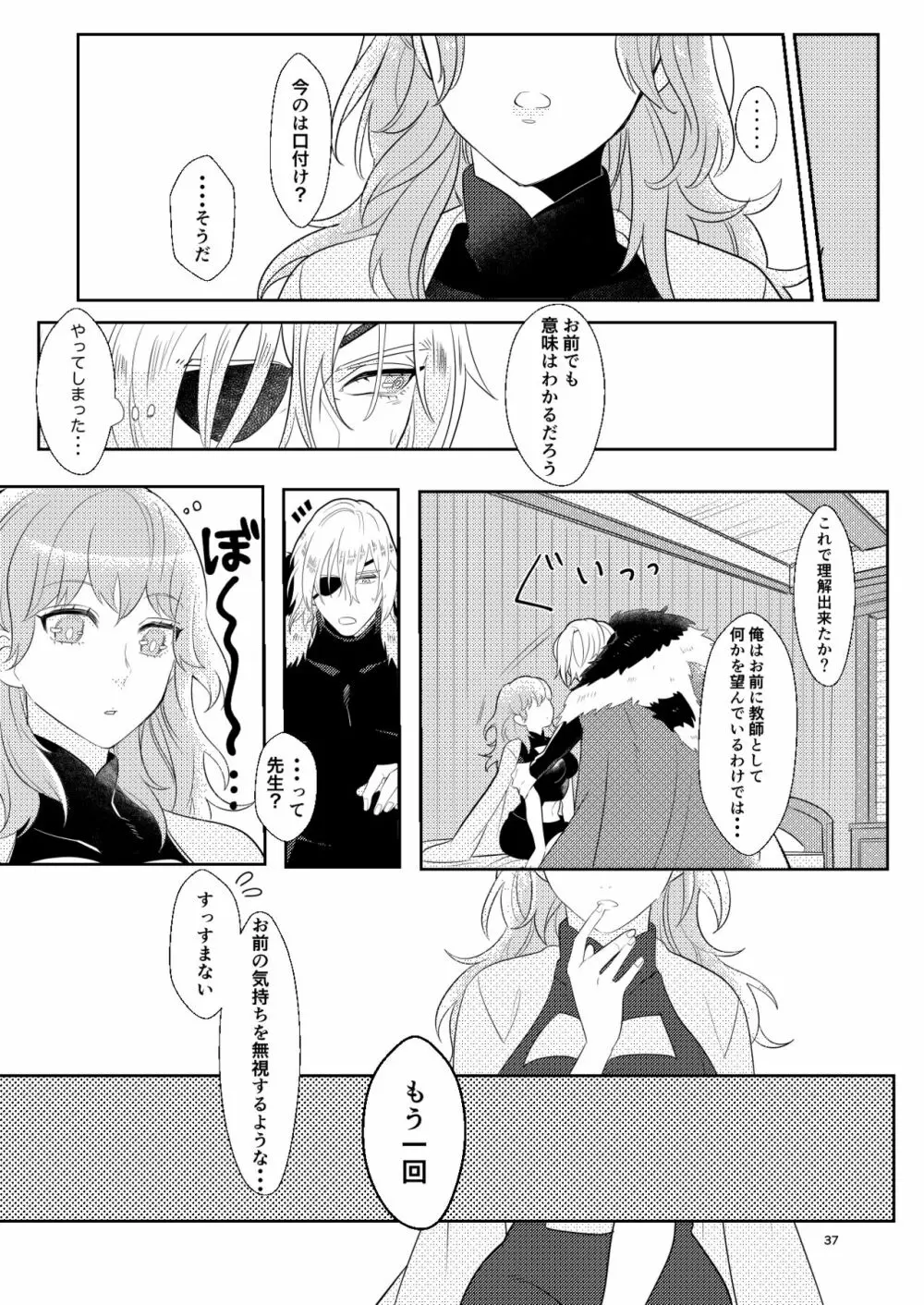 きみと月まで - page36