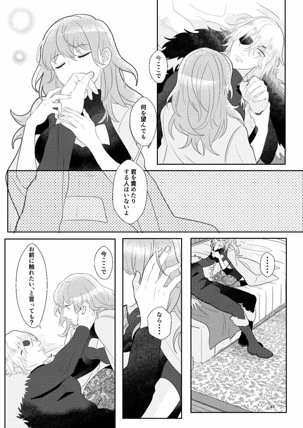 きみと月まで - page44