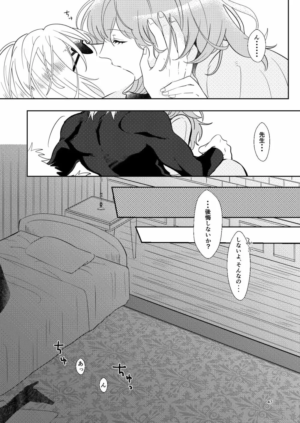 きみと月まで - page46